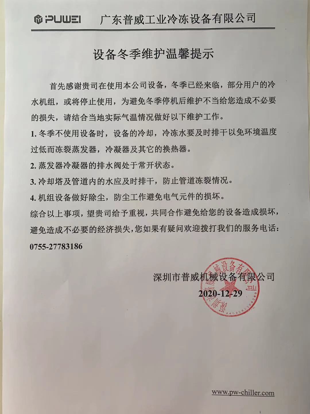 冬季冷水機組使用，冬季已經(jīng)來臨，冷水機組不使用的情況下一定要排空水，防止凍裂?。?！