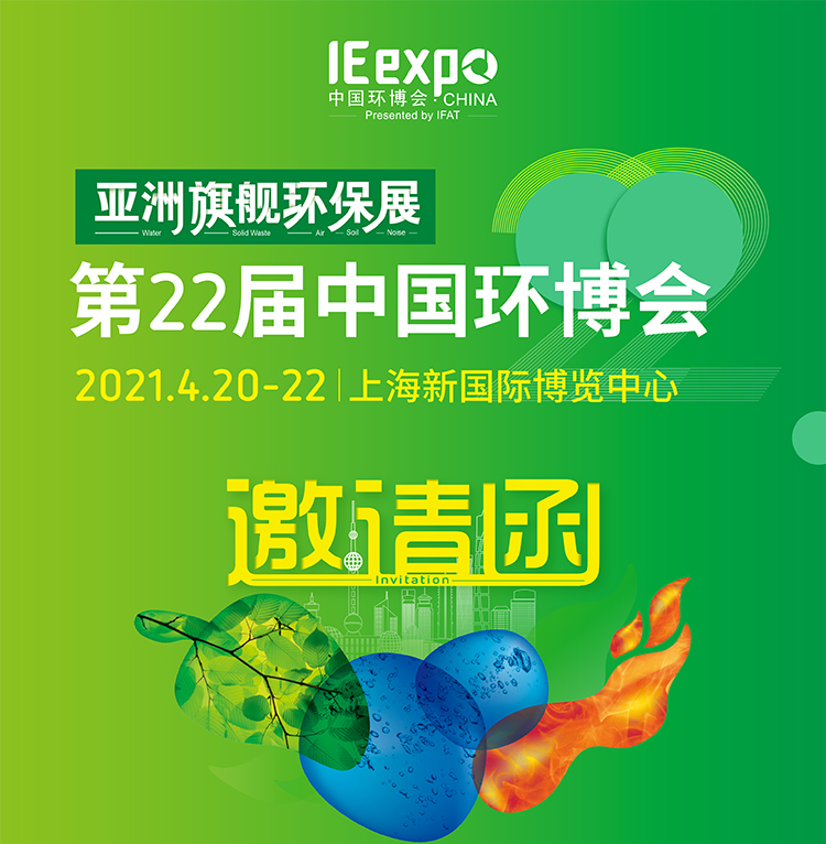 The 22nd China World Expo Shanghai New International Expo Center 4-20 See or leave